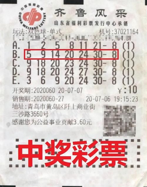 中奖|山东彩民10元投注喜获双色球523万元大奖