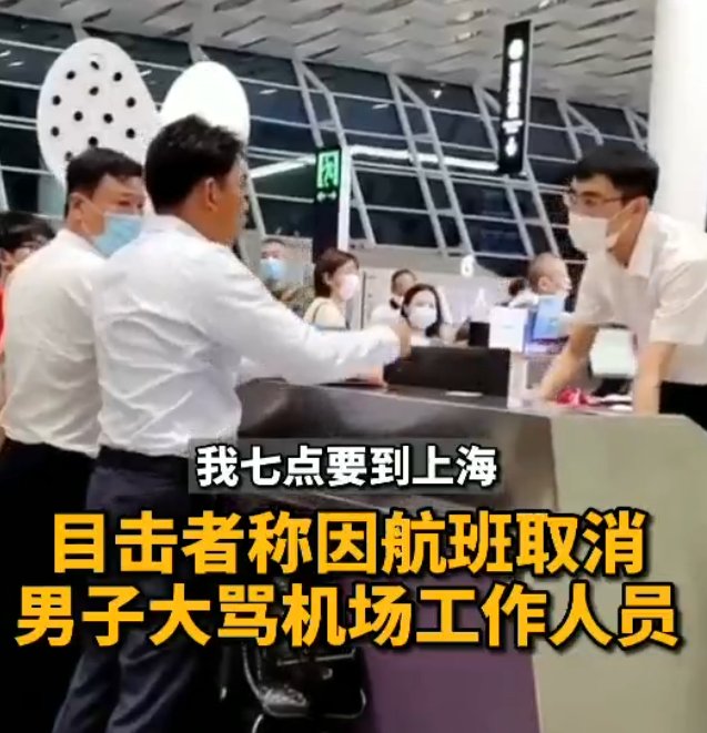  保安|男子机场发飙用一沓钞票砸保安，警方通报详情