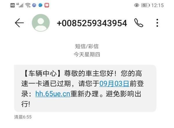 短信|ETC用户请注意！这种诈骗短信已有多人中招！