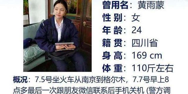 旅游|24岁女大学生青海旅游失踪19天，网友：如没有好人相助凶多吉少