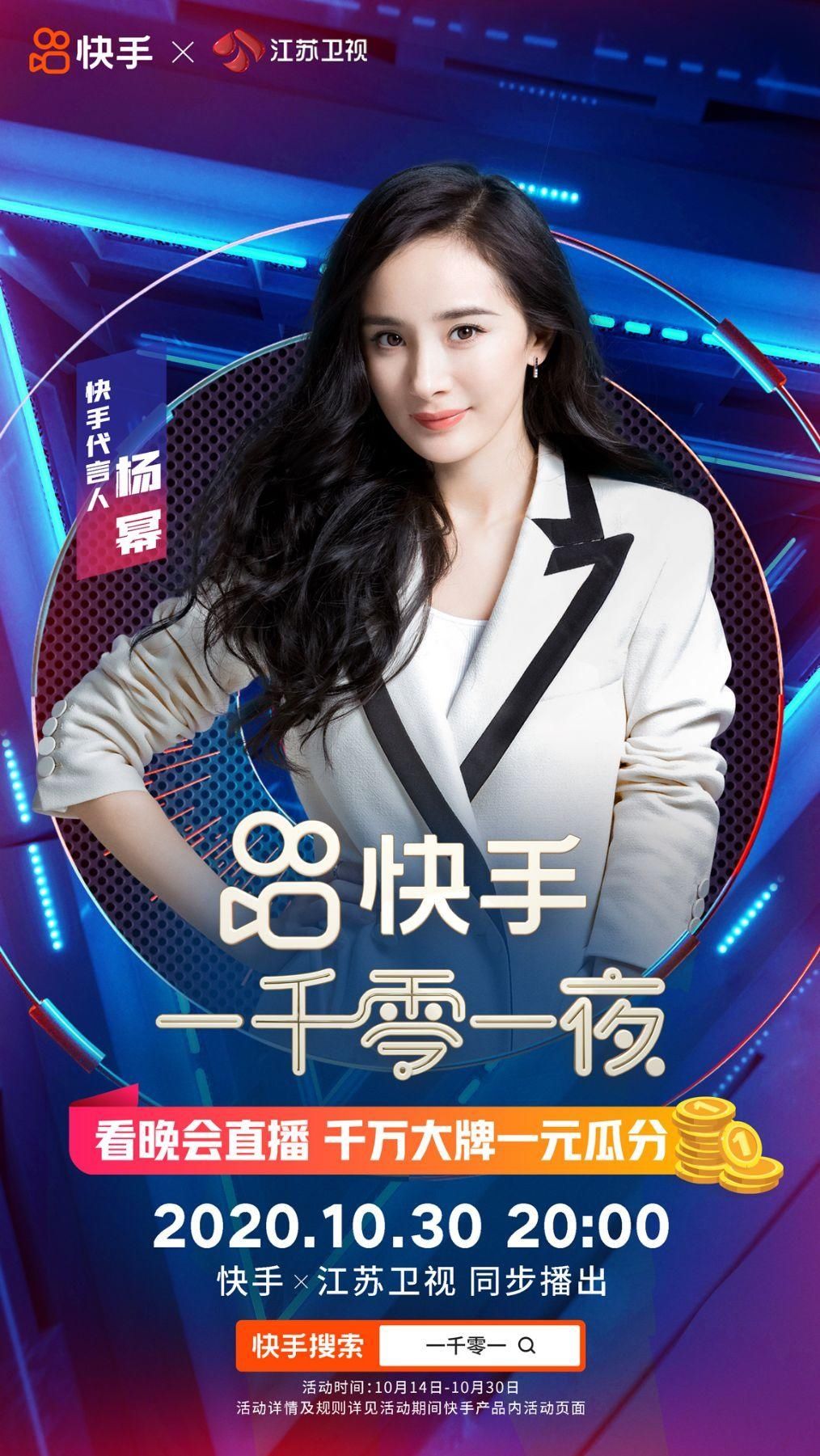  杨幂|根本停不下来！ 快手“一千零一夜”再度官宣9位超重磅嘉宾