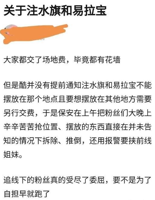  粉丝|越糊越瞎搞！继垃圾场见面会后，勺又被曝收粉丝应援场地费