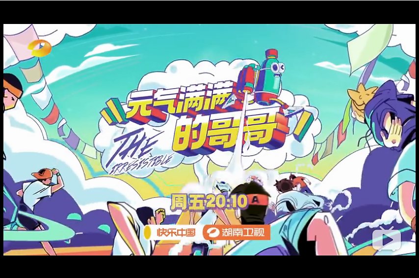  大哥哥们|《元气满满的哥哥》明晚亮相，蔡国庆年龄最大，吴奇隆表现最强劲