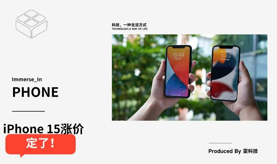 iPhone 15涨价，定了！