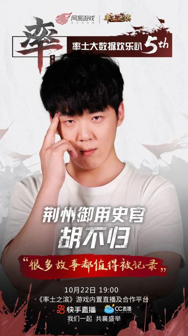 开播|今晚19:00！率土大数据欢乐趴开播啦！