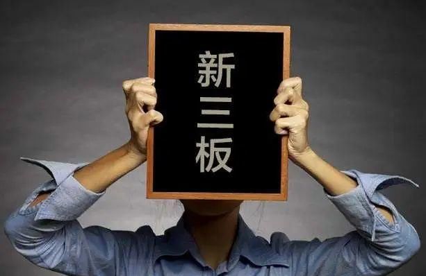  三板|新三板精选层下周一开市！32家企业“迎客”，个人投资者如何参与？