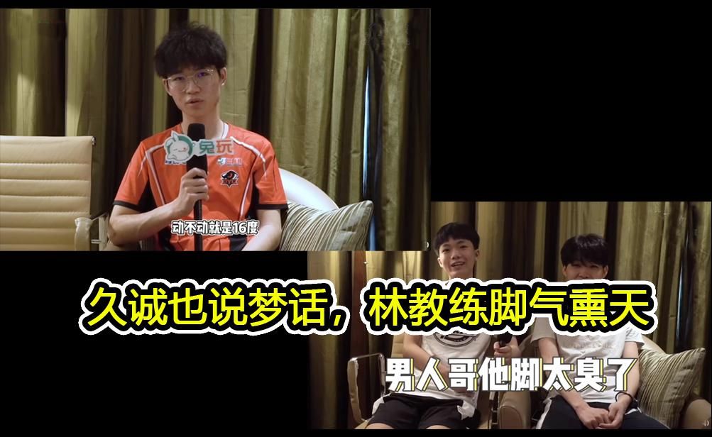  做梦|选手的小怪癖，eStar猫神做梦都在喊牛魔，QG末将吐槽Fly半夜开灯