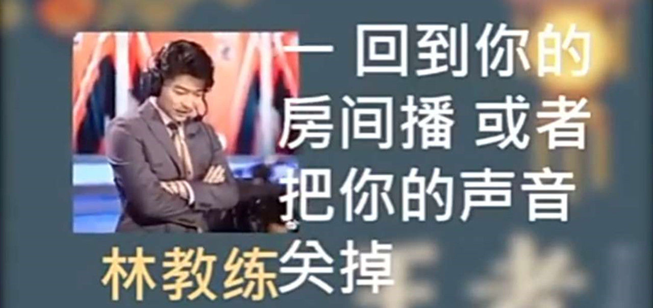  直言|断章取义？久诚林教练1分23秒视频首曝，透露真面目，网友直言懂了