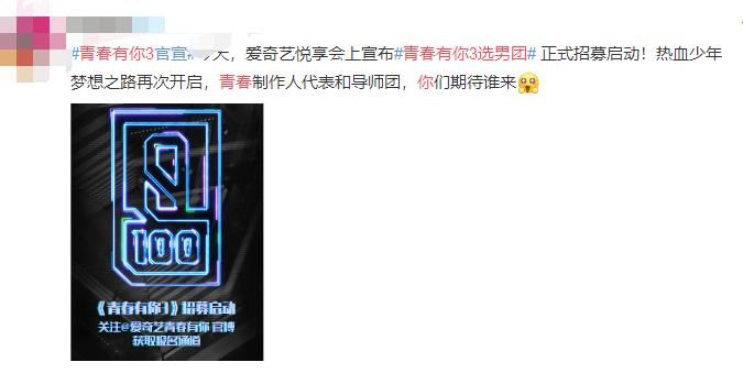  推出|THE9才出道1个月，爱奇艺又推出两档选秀节目，粉丝的钱要被砸光了