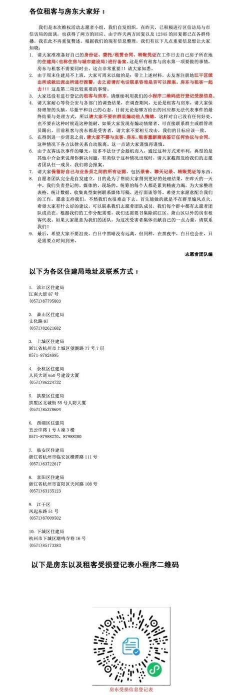 房东|爆雷前仍疯狂收房, 5500元收来却只租3800元! 友客是散财还是骗财