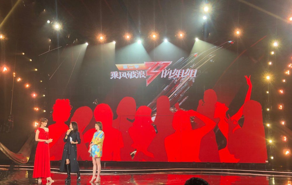  乘风破浪|《乘风破浪的姐姐2》透漏新噱头，观众却不买账