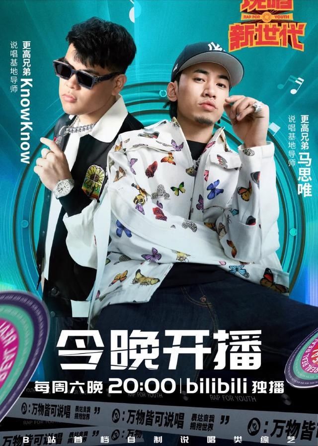  说唱|严敏新作《说唱新世代》首播，被称是鸡条版rapper 变形计