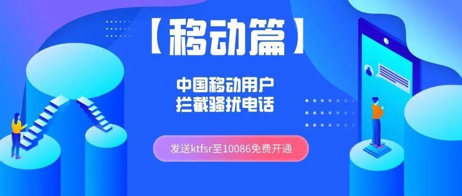  三大|骚扰电话响不停？三大运营商齐出招，手把手教你如何快速拦截【一点资讯】