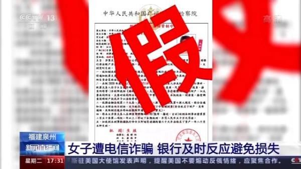 银行工作人|轻信涉金融诈骗被“通缉” 女子168万元险被骗