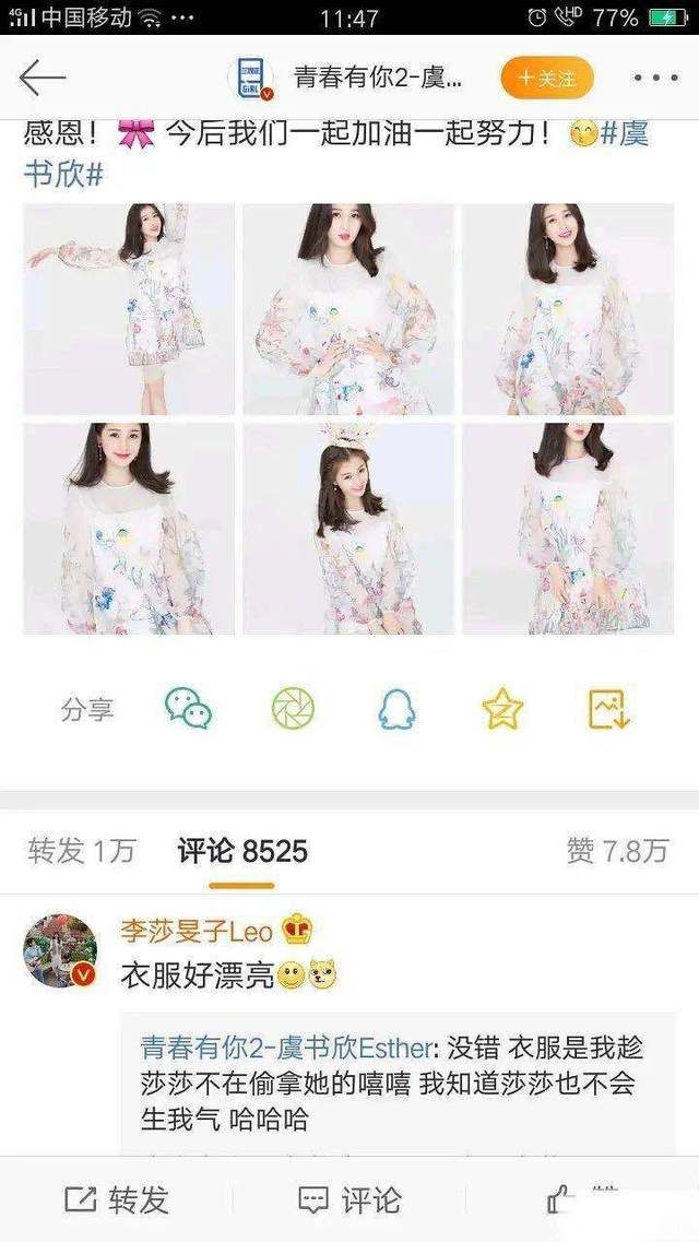 进组|《青春2》虞书欣还没上台,镜头比导师还多?被网友吐槽带资进组