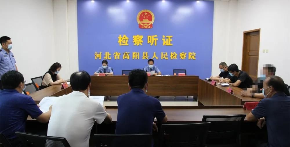  听证|高阳县检察院对一起涉案民营企业负责人不批捕举行公开审查听证