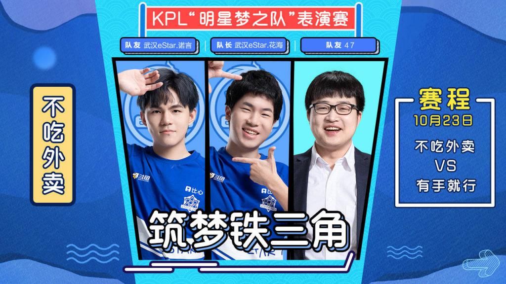 组建|KPL组建“梦之队”，中路3V3大乱斗，这两队教练成队员！