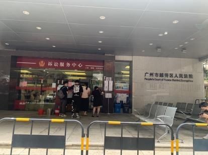 退费|方便！今后在越秀打官司足不出户即可办理诉讼费退费