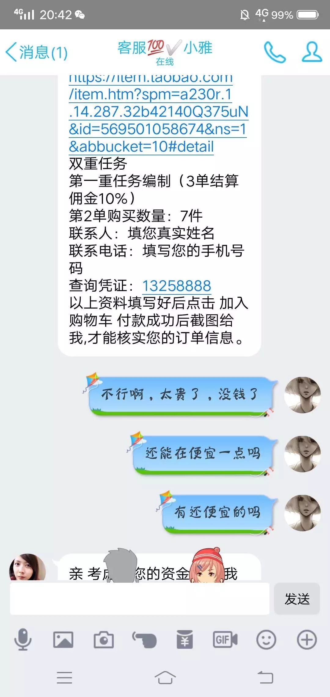 聊天记录|诈骗之王：兼职刷单诈骗的完整聊天记录