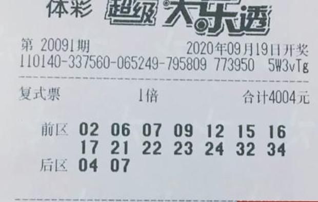 晒票|大乐透20091晒票分享，一张22倍投注，想拿走上亿的奖金？