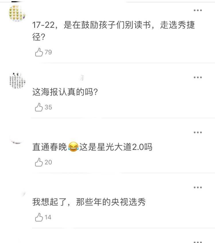  女团|央视也要选女团？看到海报后，网友评论亮了