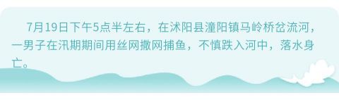  捕鱼|悲剧！灌云男子沭阳捕鱼落水，不幸溺亡