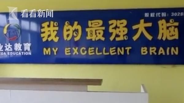  记者|花2万给9岁孩子学特异功能？