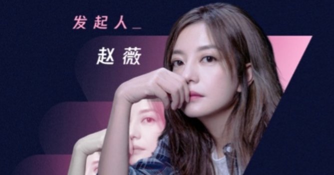  杨紫|赵薇新综艺来袭，嘉宾阵容强大，杨紫在线追星成功？