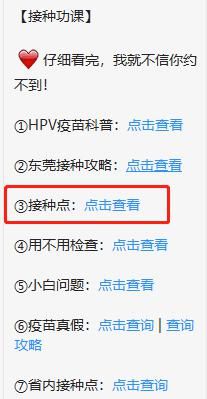  最新|最新整理，东莞九价HPV疫苗接种指引！