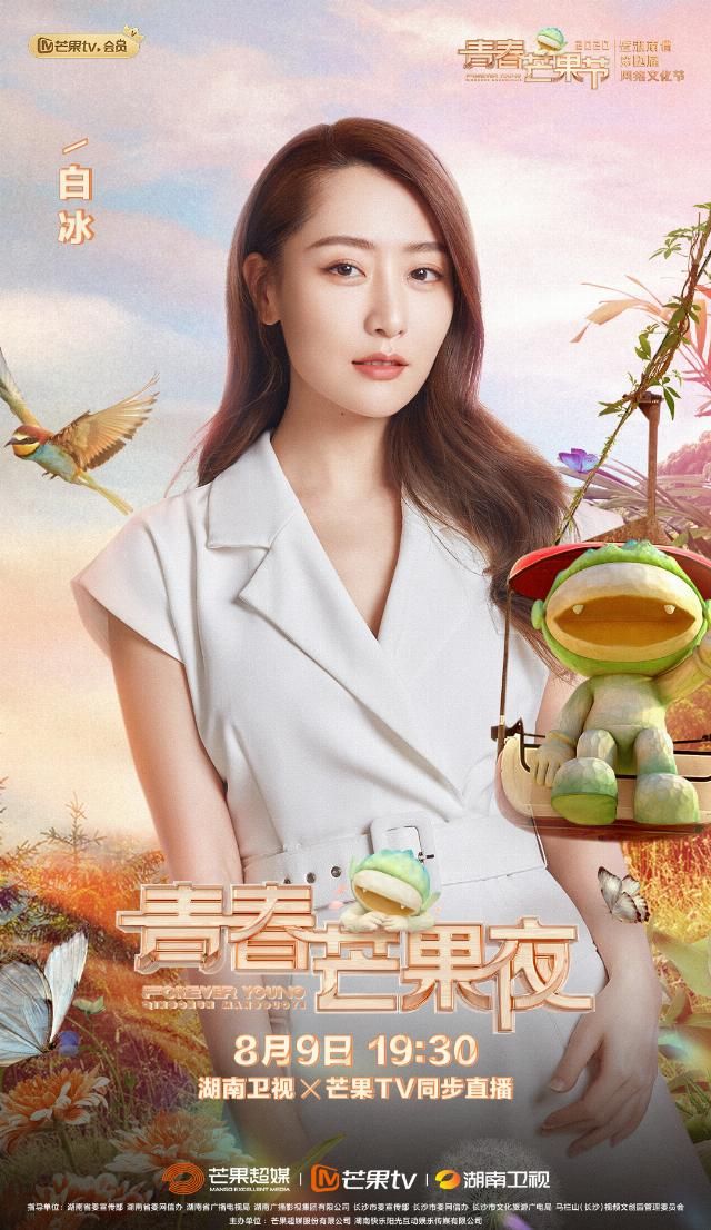  白冰|《青春芒果夜》蔡徐坤携惊喜舞台亮相，蓝盈莹白冰再搭档养眼惊艳