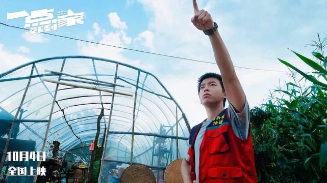  成功|《一点就到家》的机巧：主旋律除了燃情，还可以讨喜