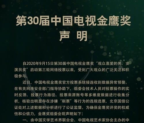  刷票|金鹰奖官宣清理刷票，宋茜得票数直降一半，虞书欣都比她真实