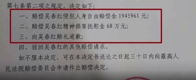  河南|河南投毒案当事人吴春红获262万余元国家赔偿