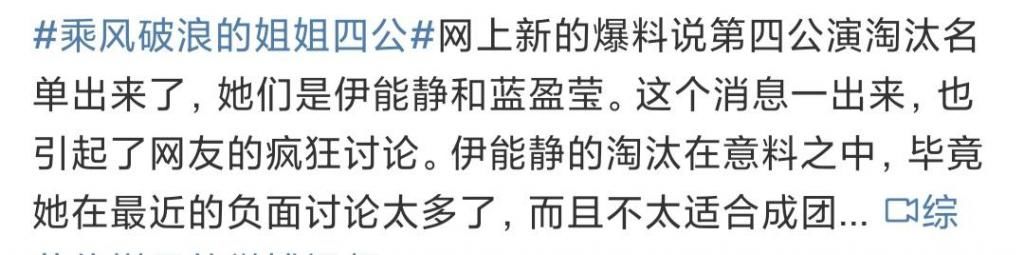  浪姐|《浪姐》四公宁静组造型惊艳，淘汰名单被曝出，观众喜爱度排名看不懂