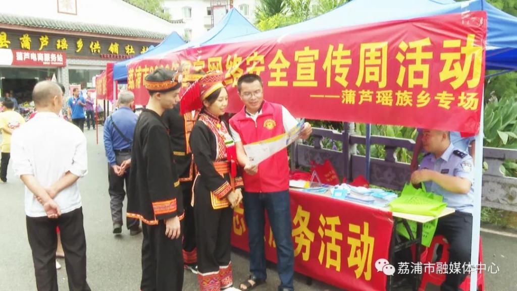 国家|荔浦市开展2020年国家网络安全宣传周集中宣传活动