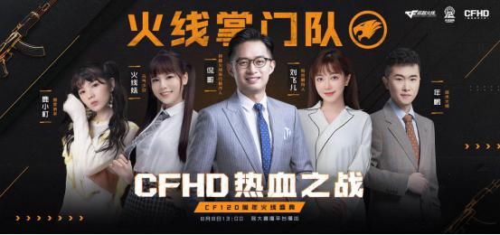 合作|CF12周年鹿晗上演热血之战,CFHD联合八大品牌开启硬派连合作
