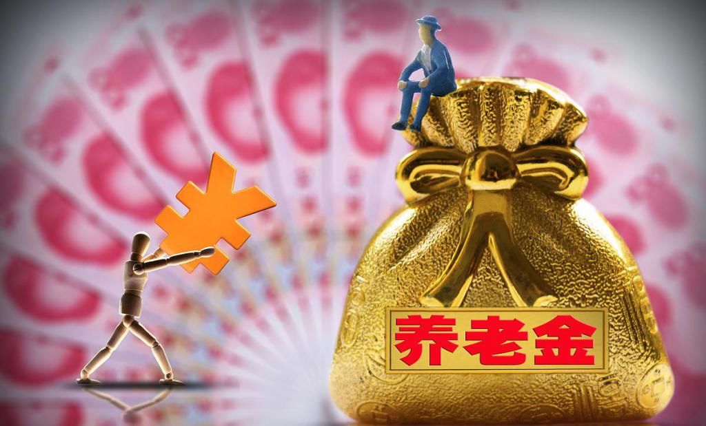 养老金|养老金上调后，3类人能多领，注意登记确认！