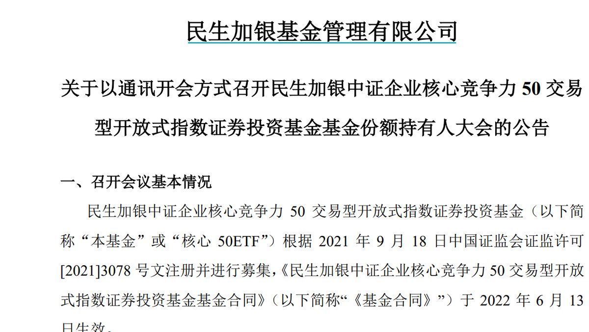 成立不足1年缩水4.8亿，民生加银旗下一产品拟保壳，发生了啥？