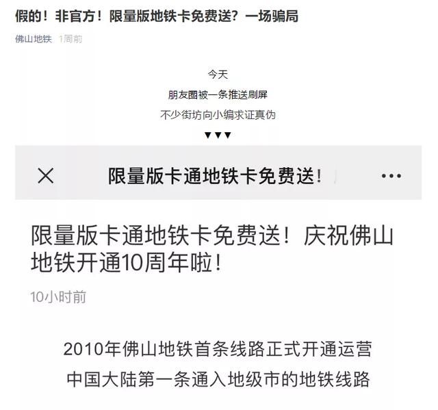 千万别|骗到上海来了！限量版地铁卡免费送？假的，千万别上当