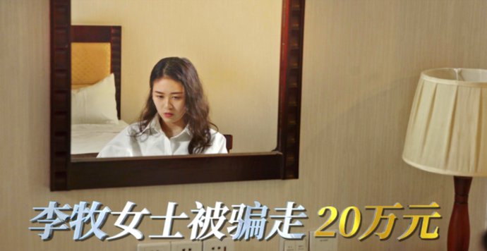  诈骗|警惕！假公安的真陷阱……