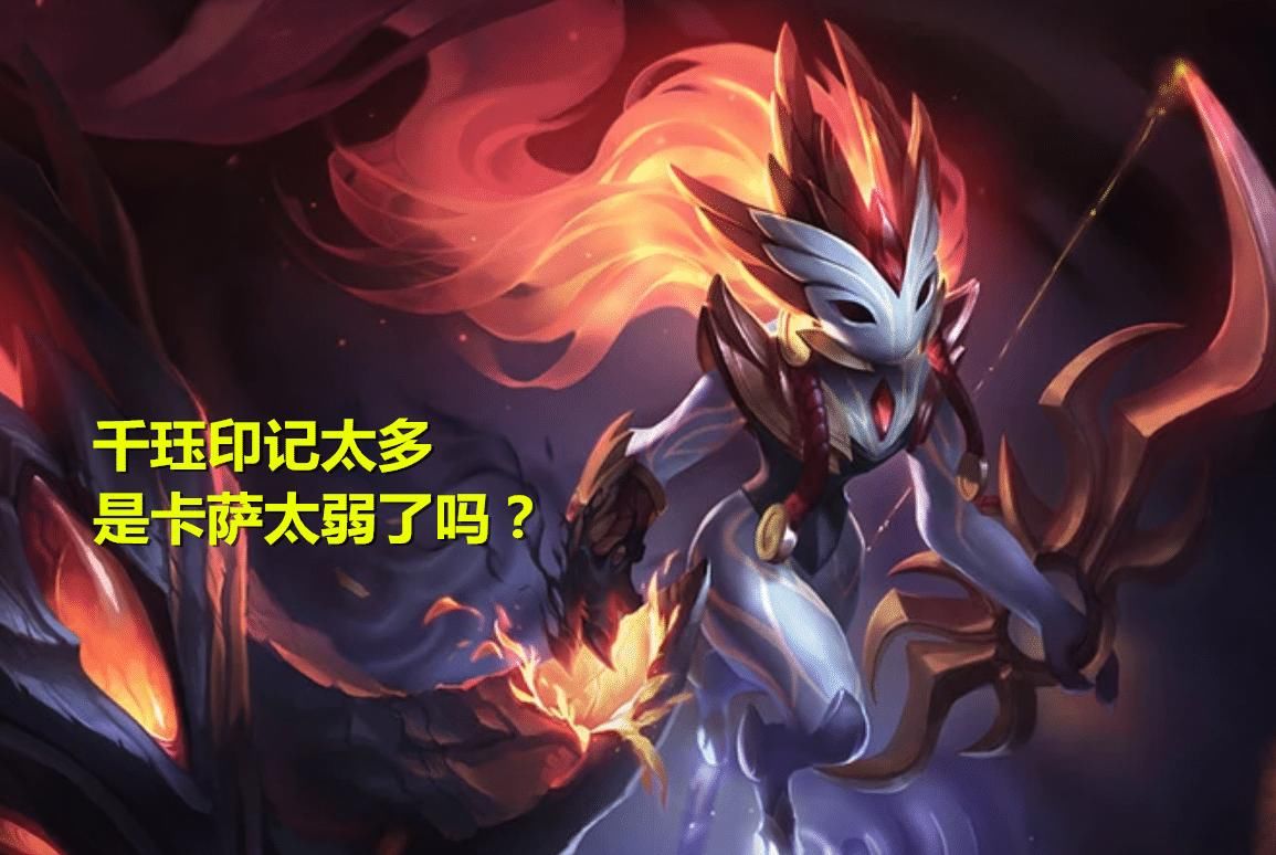 太弱|DRX千珏6分钟吃3层印记，真是因为卡萨太弱吗？其实是TES被下套了