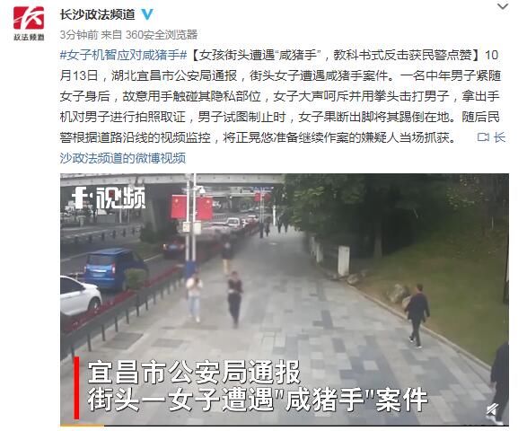 教科书|女孩街头遭遇“咸猪手”，教科书式反击获民警点赞
