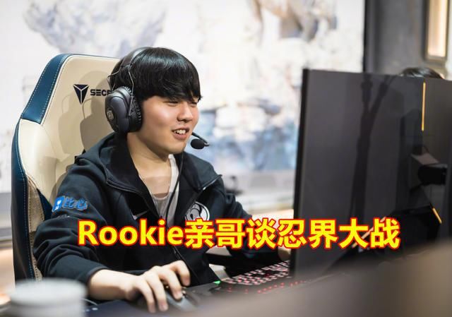  中阿水|Rookie王者哥哥复盘TES对iG：宝蓝Q一直中阿水，本来很难Q到的