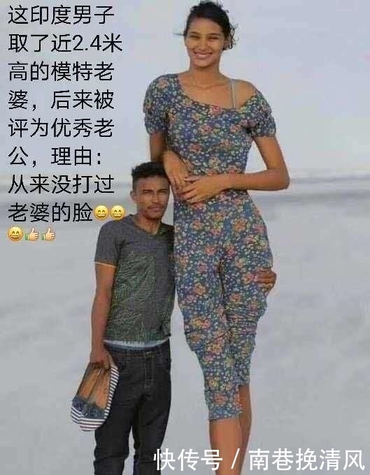 优秀|男子娶到2.4米高的老婆,婚后被评为优秀老公,理由让人哭笑不得