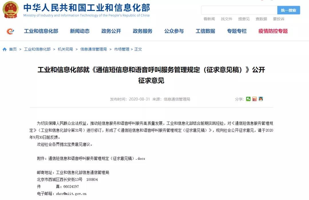 陷阱|垃圾信息轮番轰炸 诈骗陷阱防不胜防 工信部重拳出击