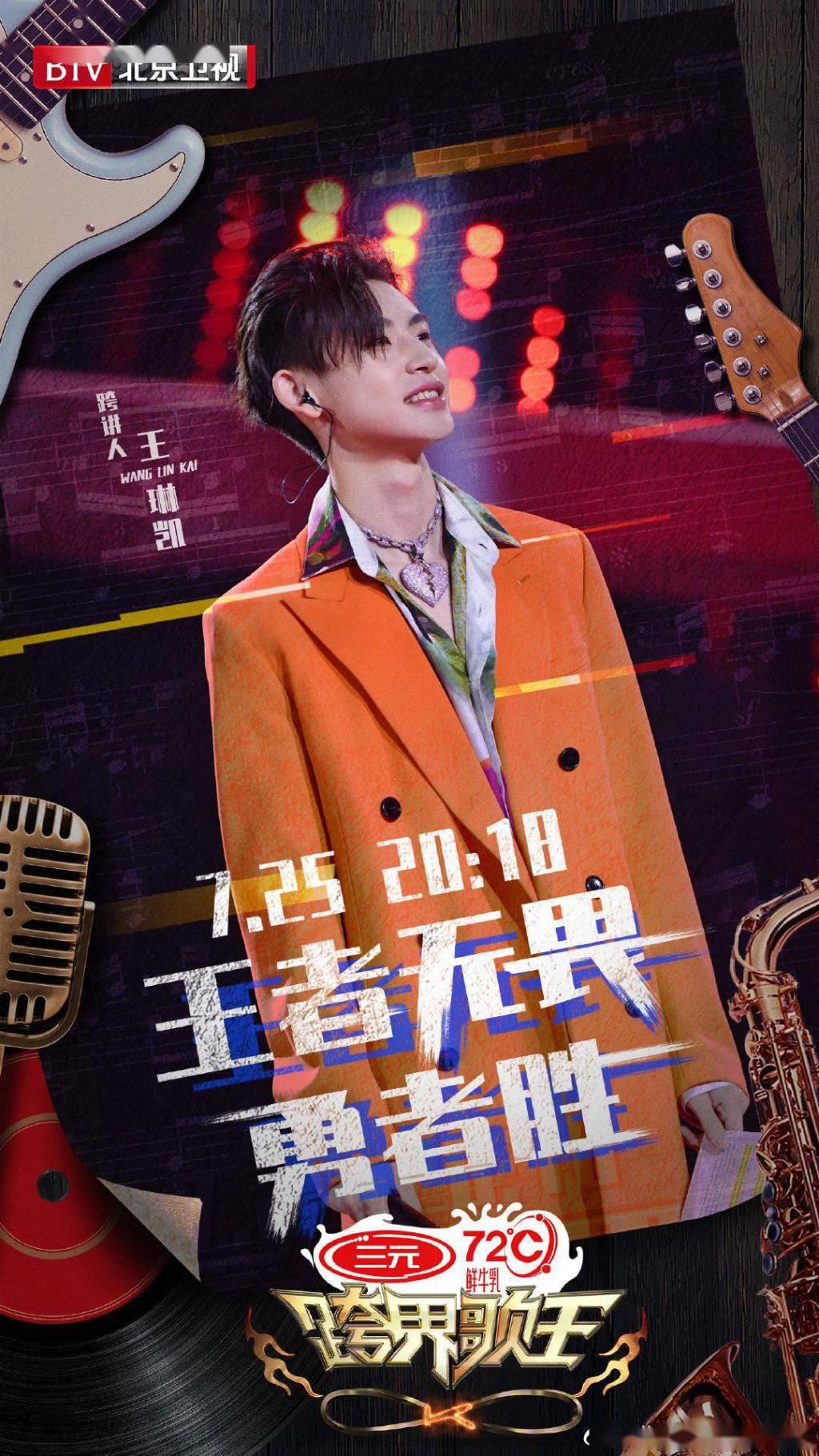  剧照|小鬼《跨界歌王》本期剧照更新 跨讲人琳琳跨界主持元气满满