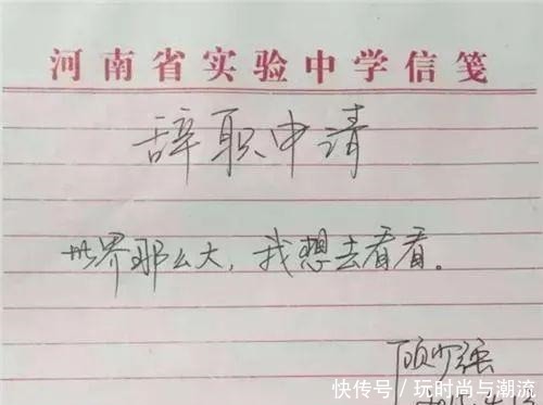 如今|因辞职信写“世界那么大,我想去看看”走红的女教师,如今怎样了