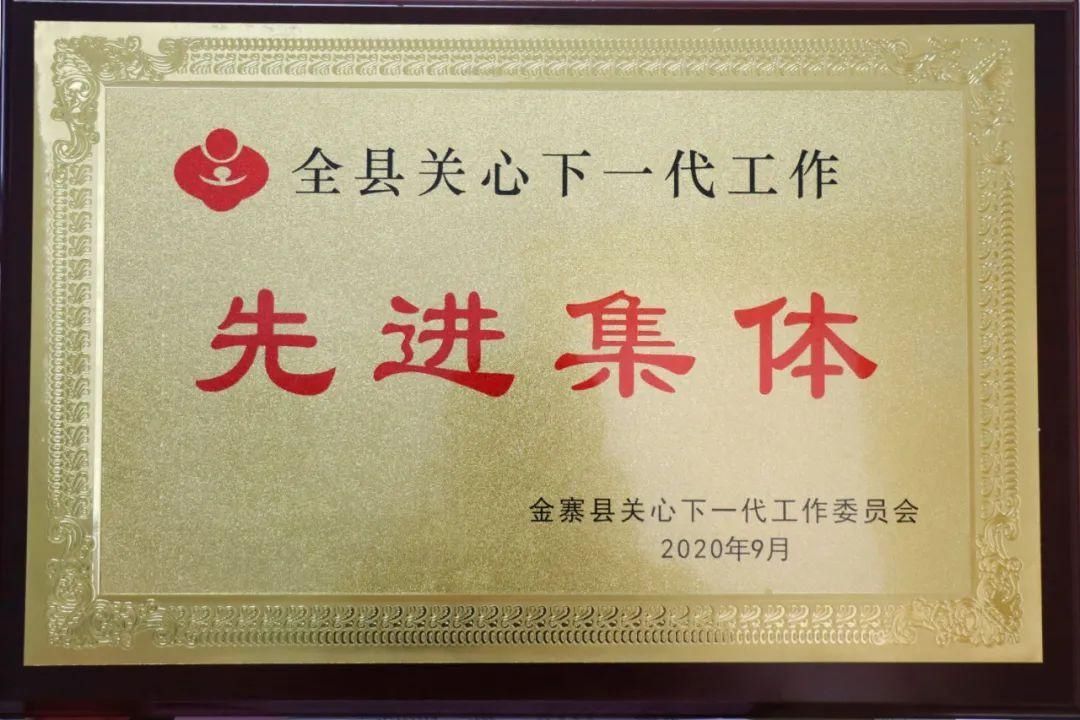 金寨县|【喜报】金寨县人民检察院关工委荣获“关心下一代工作先进集体”荣誉称号！