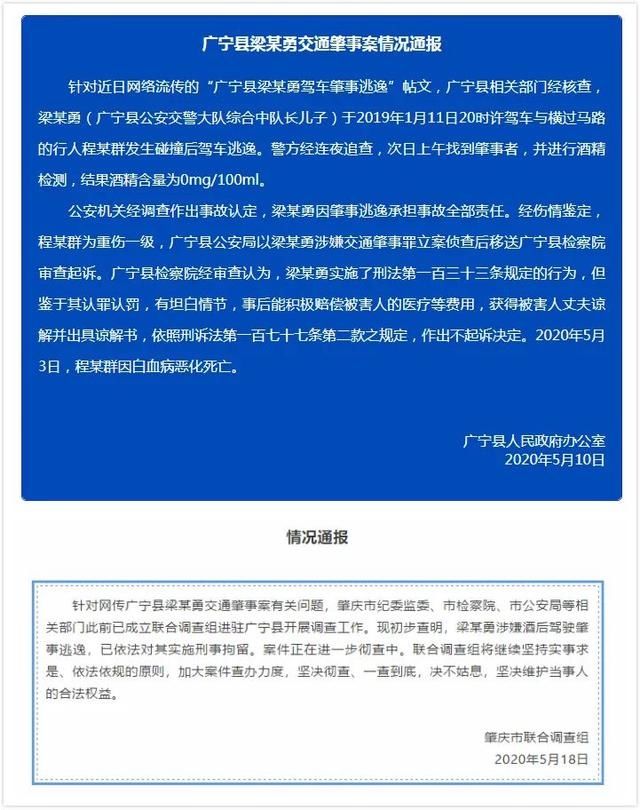 交警|交警队长之子酒驾肇事逃逸案，官方再发通报：儿子被批捕、继父被立案