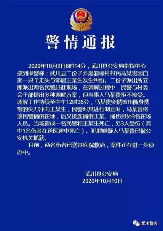 内蒙古|内蒙古重大刑事案件致3死2伤:其中一民警调解纠纷时不幸身亡